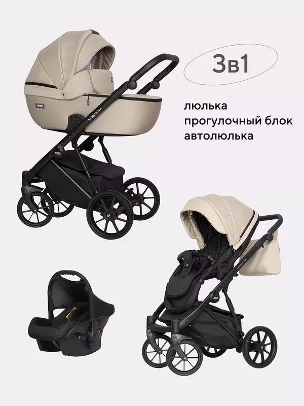 Коляска 3 в 1 Riko Basic Montana 02 бежевый