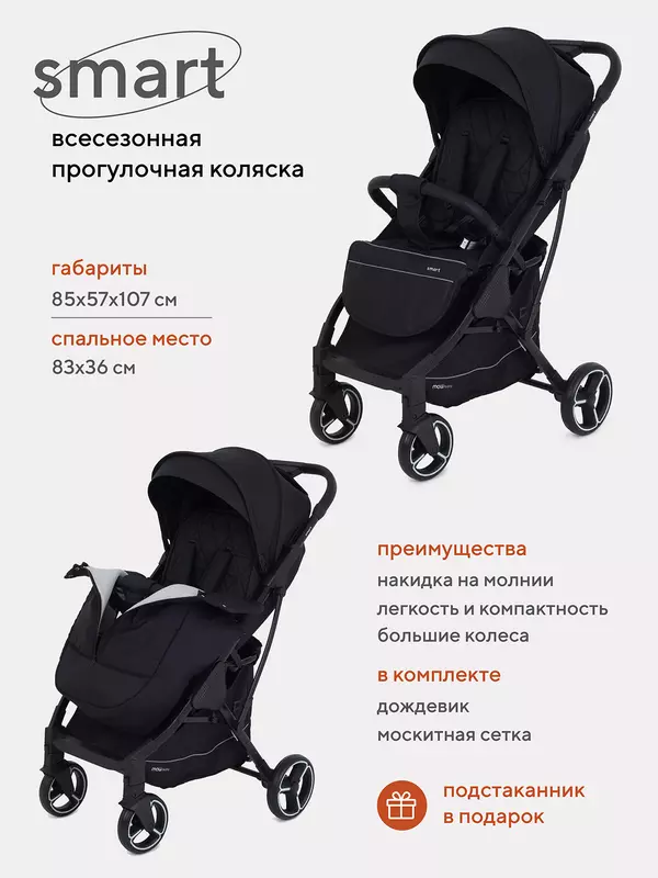 Коляска прогулочная Mowbaby Smart 2023 Black