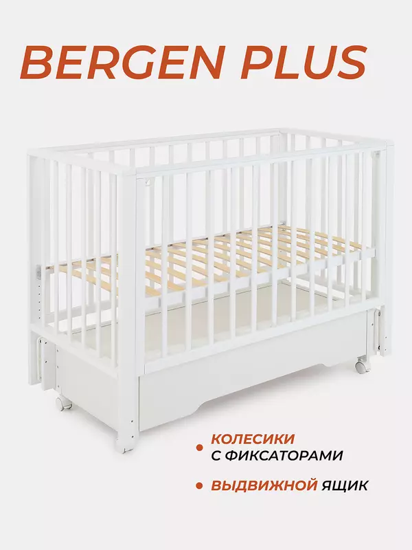 Кроватка Rant Bergen Plus маятник Cloud white